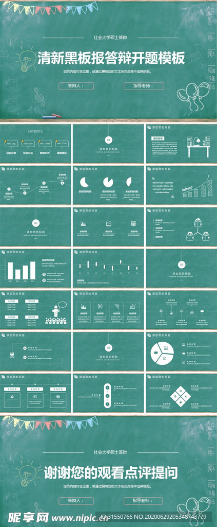 清新黑板报答辩开题模板