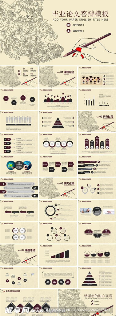 暗纹毕业论文答辩模板