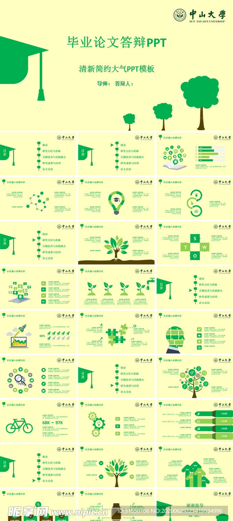 清新简约大气PPT模板