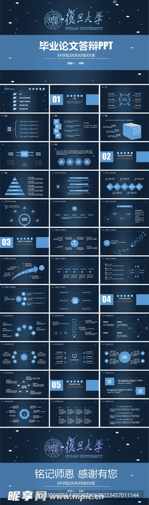 深蓝色神秘毕业论文答辩PPT