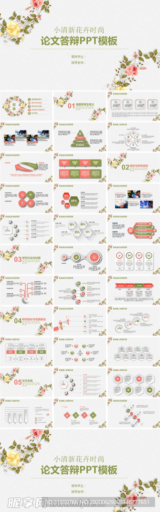 小清新花卉时尚论文答辩PPT模