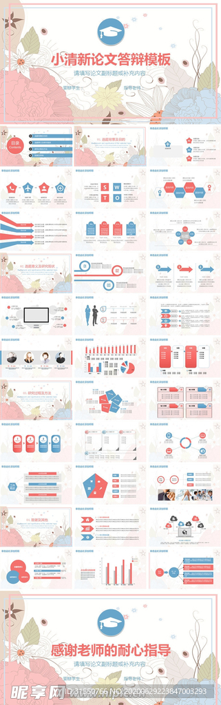 小清新论文答辩模板