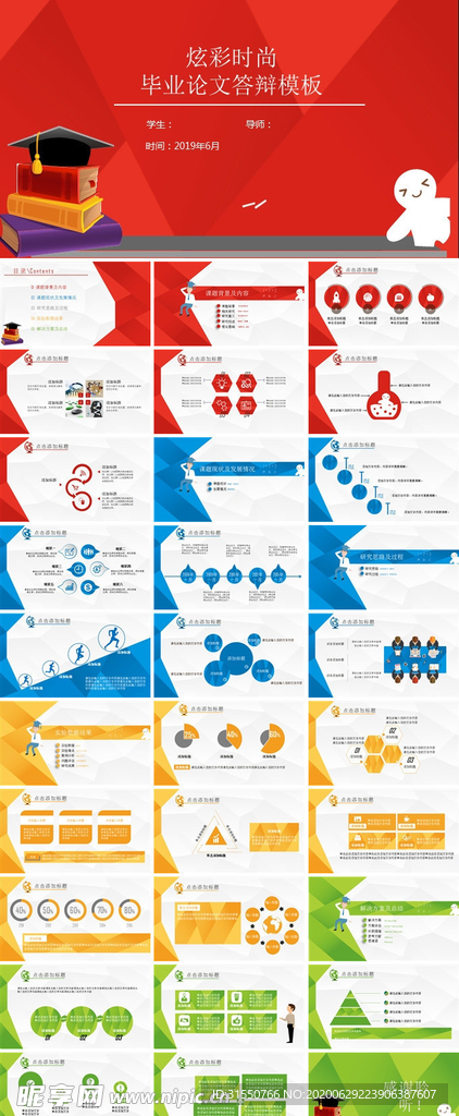 炫彩时尚毕业论文答辩PPT