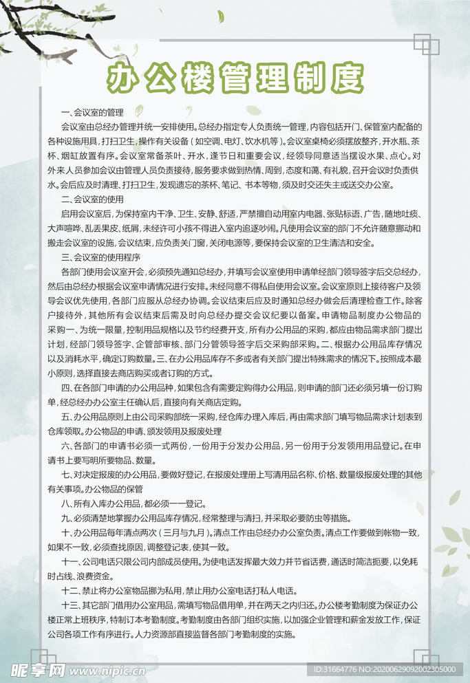 办公楼管理制度