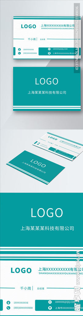 原创简约时尚篮绿色商务名片模板