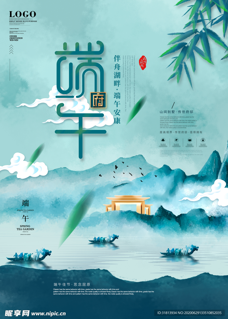 中国风端午地产创意设计海报