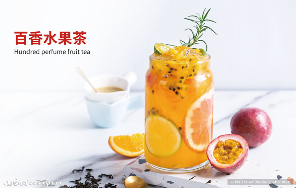 百香水果茶