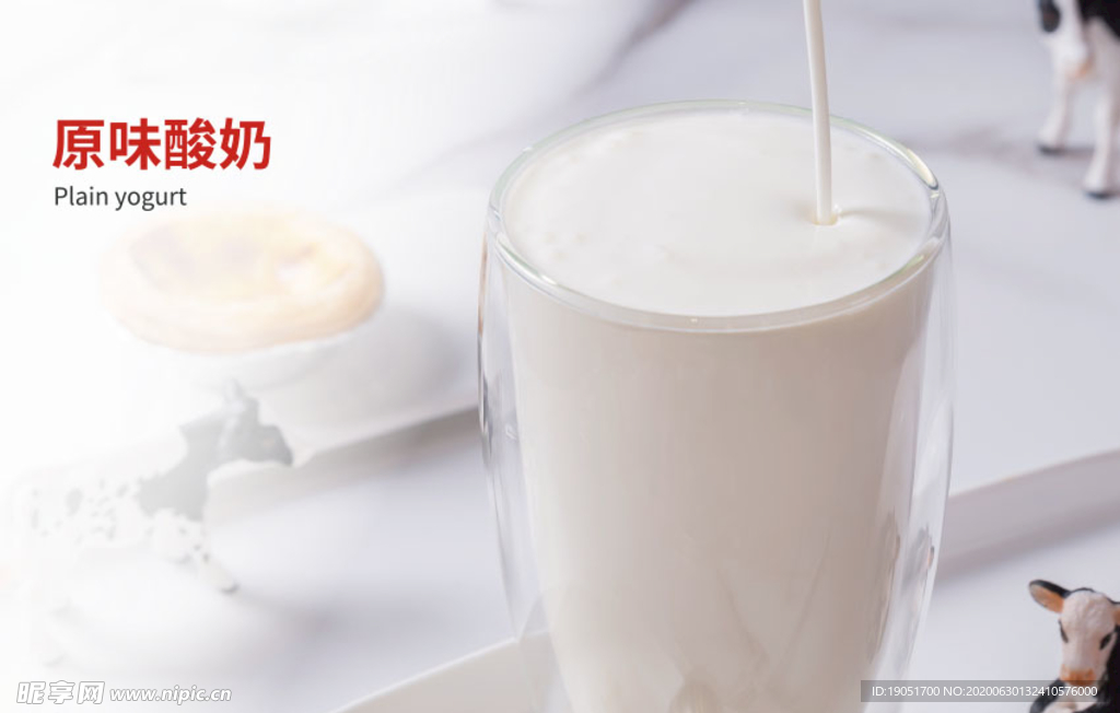 原味酸奶