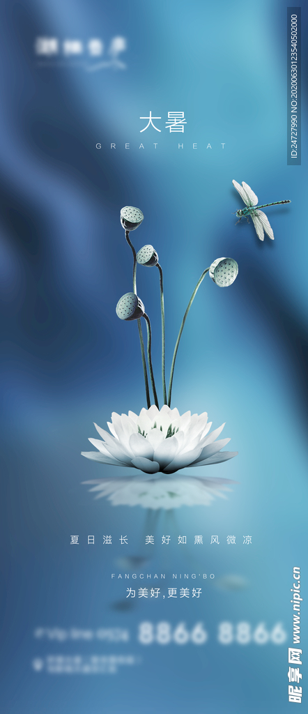 地产节气大暑清新海报