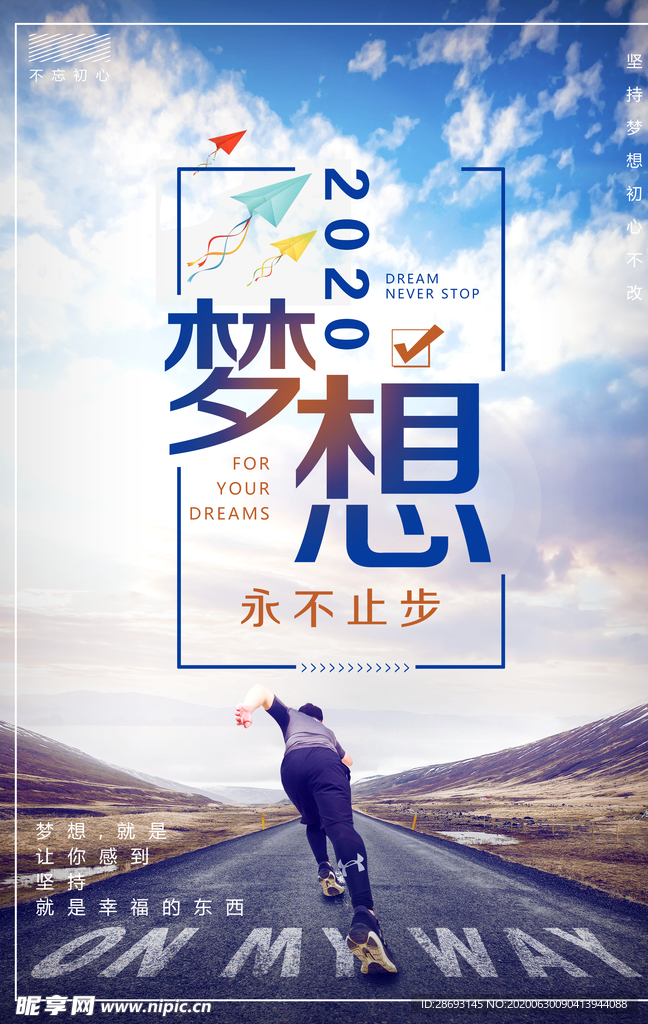 正能量励志海报