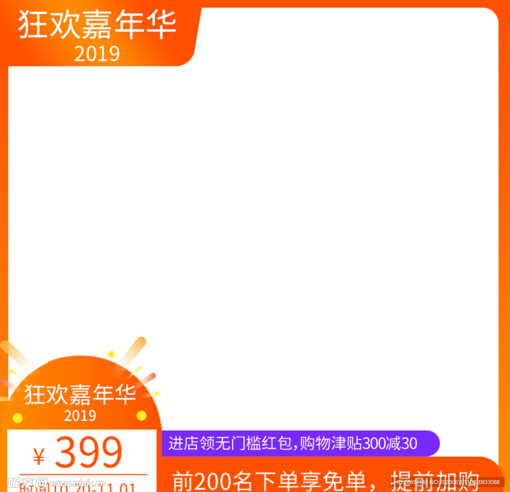 电商活动商品主图