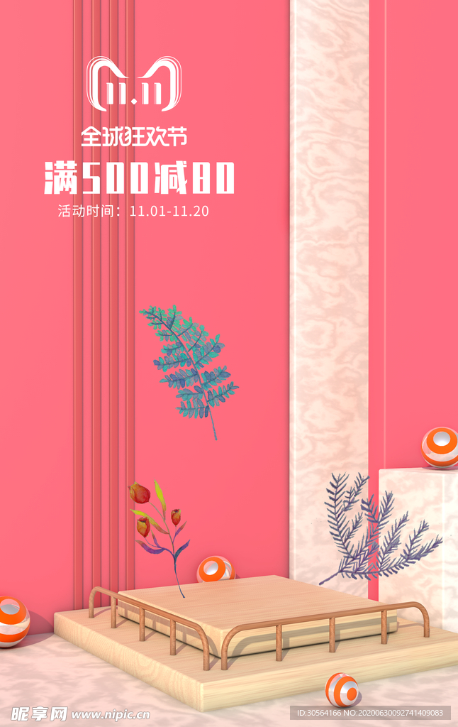 双11促销活动优惠宣传海报素材