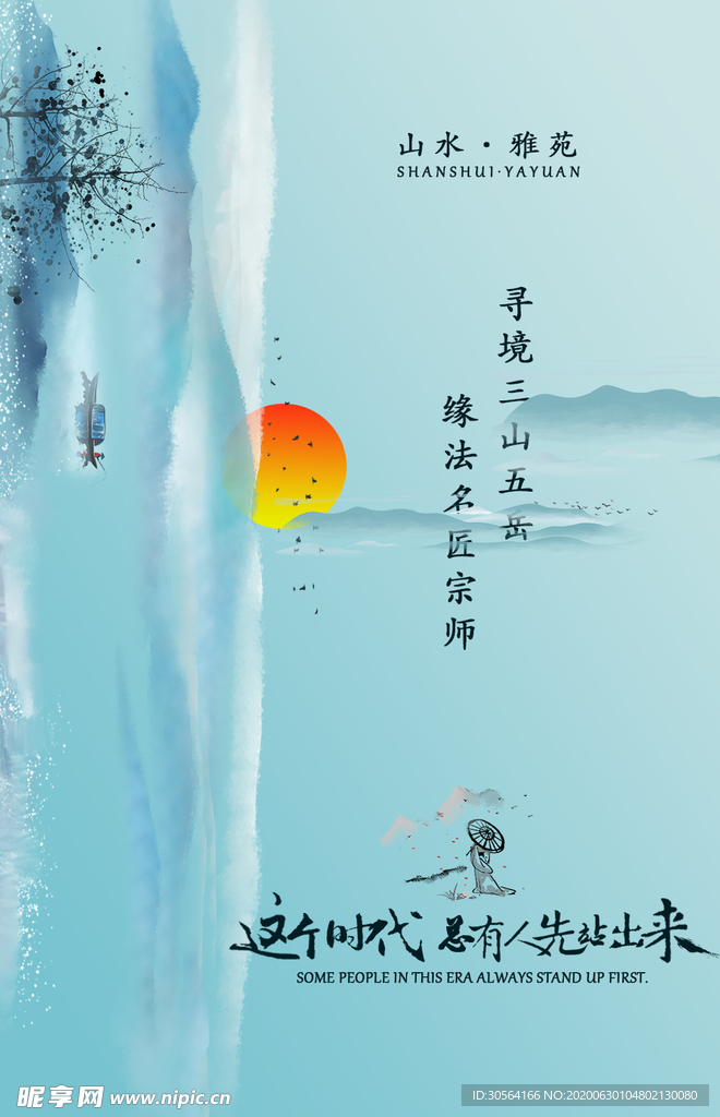 地产城市建筑国风东方海报素材