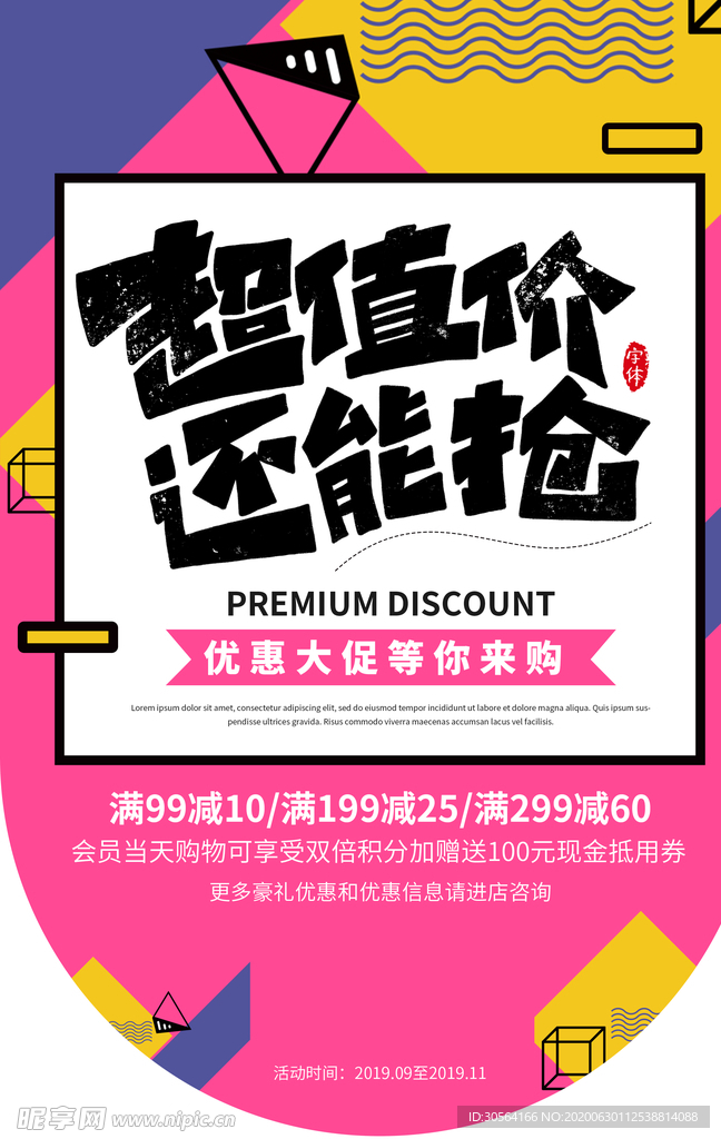 超值价低价促销活动商场吊旗素材