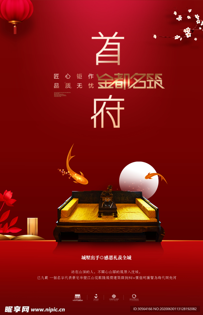 地产城市建筑国风东方海报素材