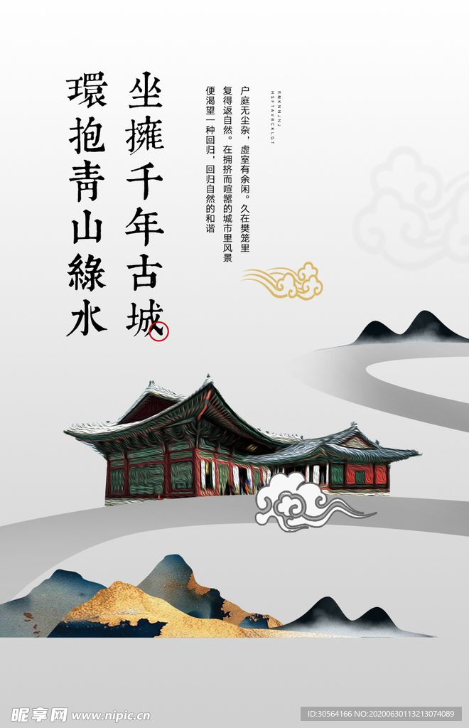 地产城市建筑国风东方海报素材