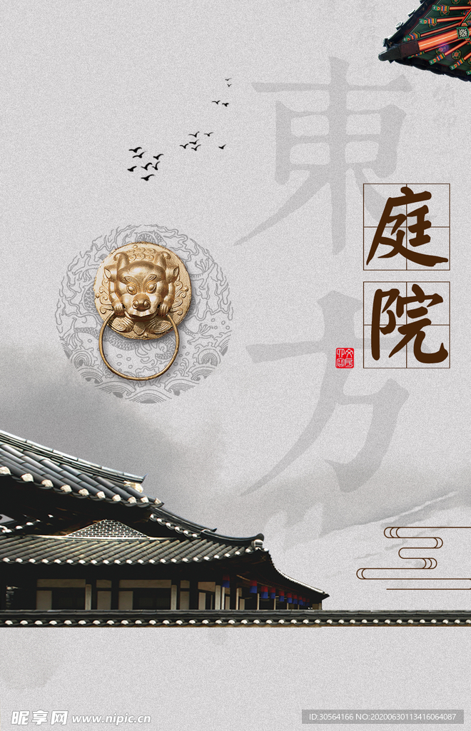 地产城市建筑国风东方海报素材