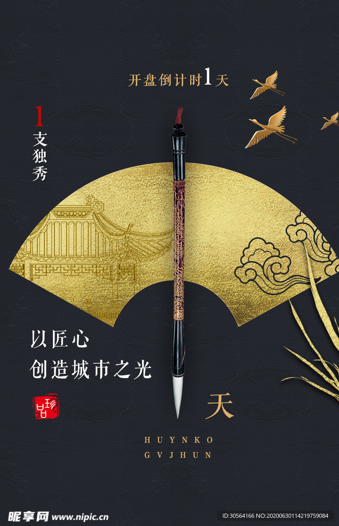 地产城市建筑国风东方海报素材