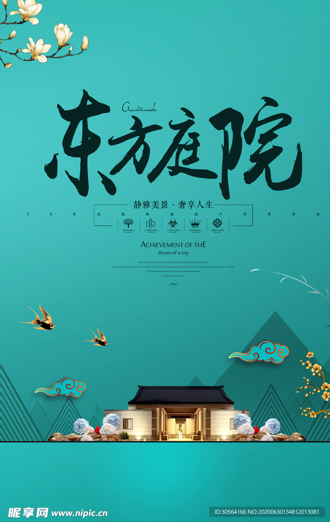 地产城市建筑活动宣传海报素材