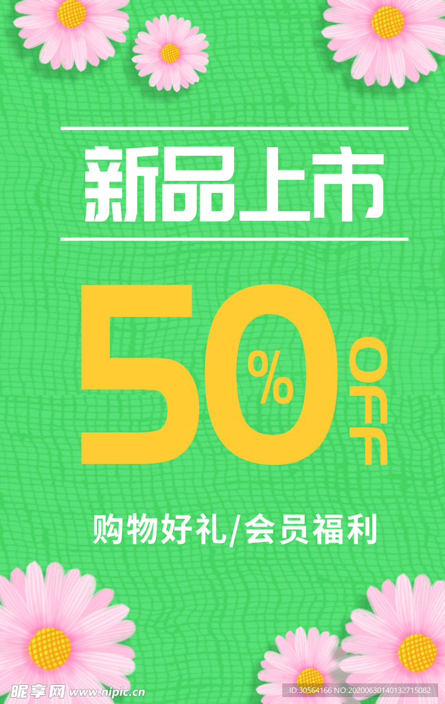 秋季上市促销活动商场海报素材