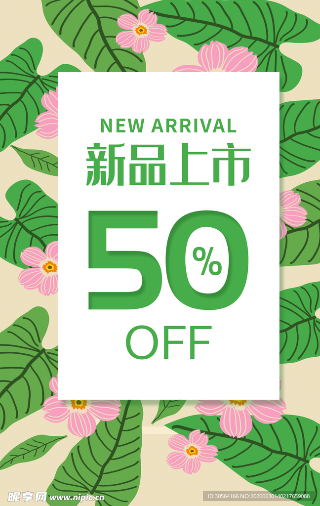 新品上市促销活动商场海报素材