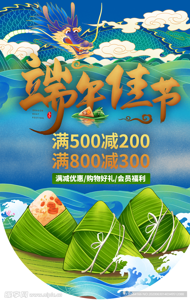 端午佳节促销活动商场吊旗素材