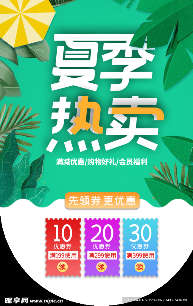 夏季特卖促销活动商场吊旗素材