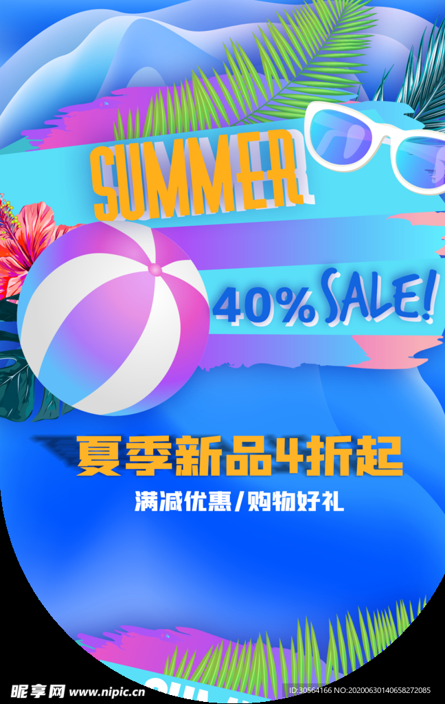 夏季特卖促销活动商场吊旗素材