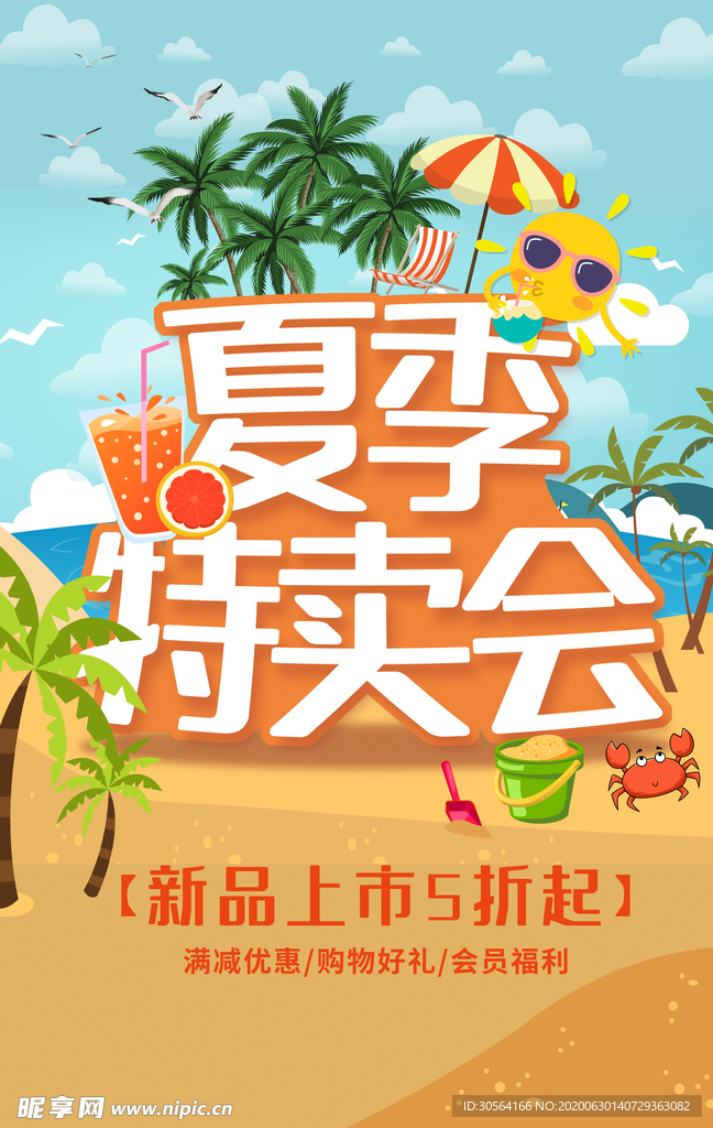 夏季特卖促销活动商场吊旗素材