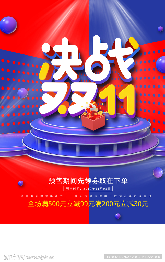 双11促销活动优惠套餐宣传海报