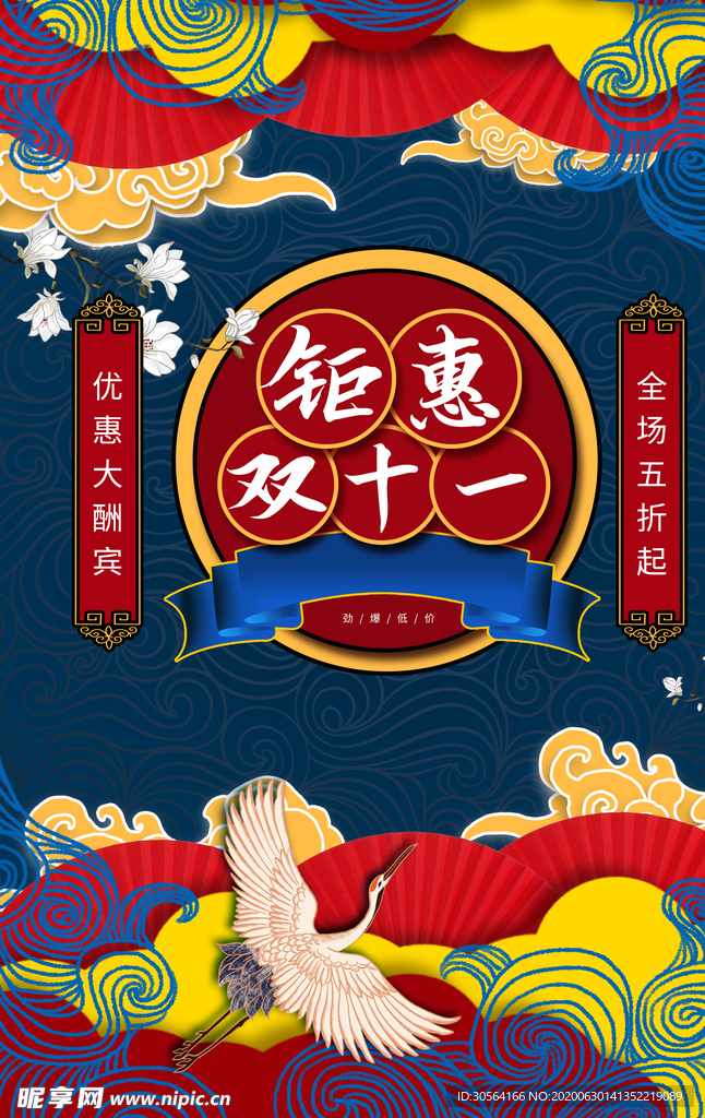 双11促销活动优惠套餐宣传海报