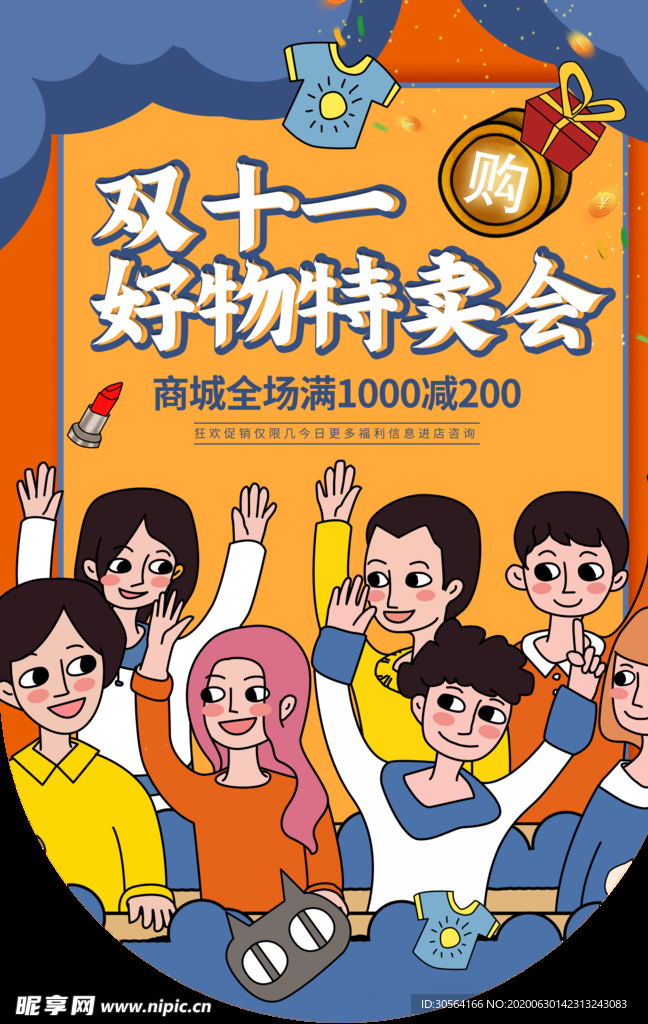 决战双11促销活动商场吊旗素材