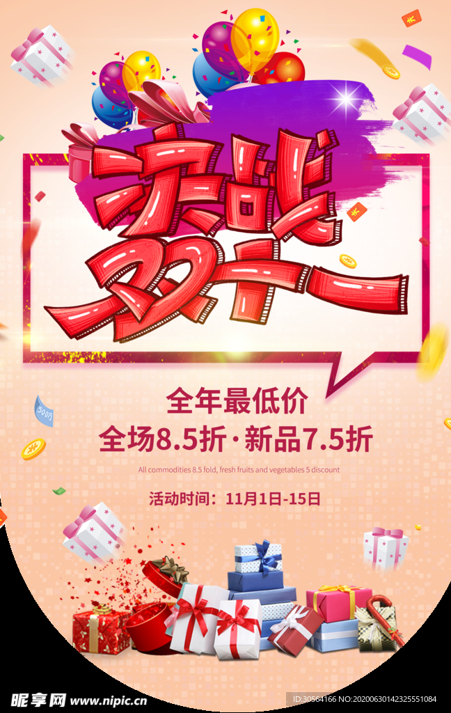 决战双11促销活动商场吊旗素材