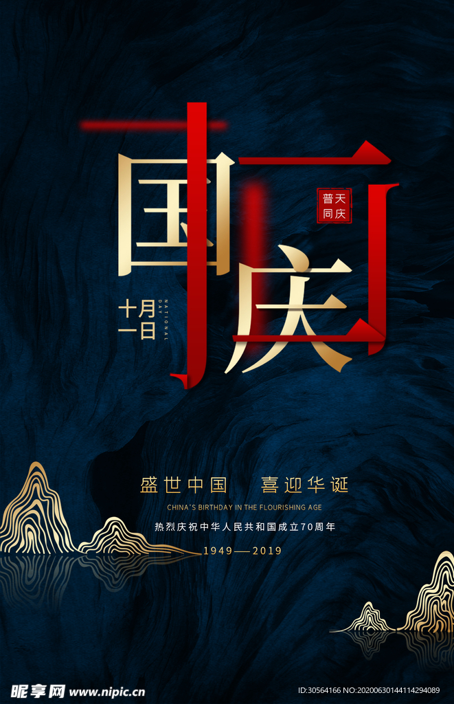 国庆传统活动促销套餐海报