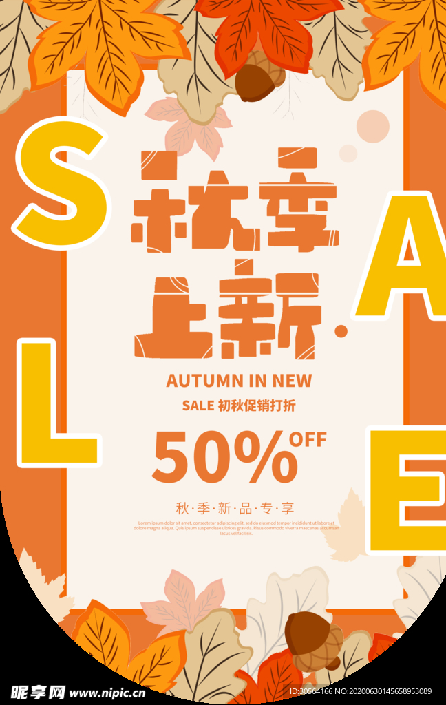 秋季上新商场促销活动宣传吊旗