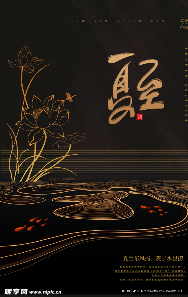 夏至金色国风复古古风传统海报