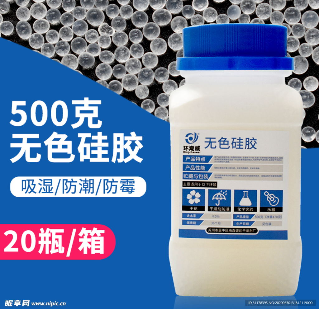 无色硅胶主图设计