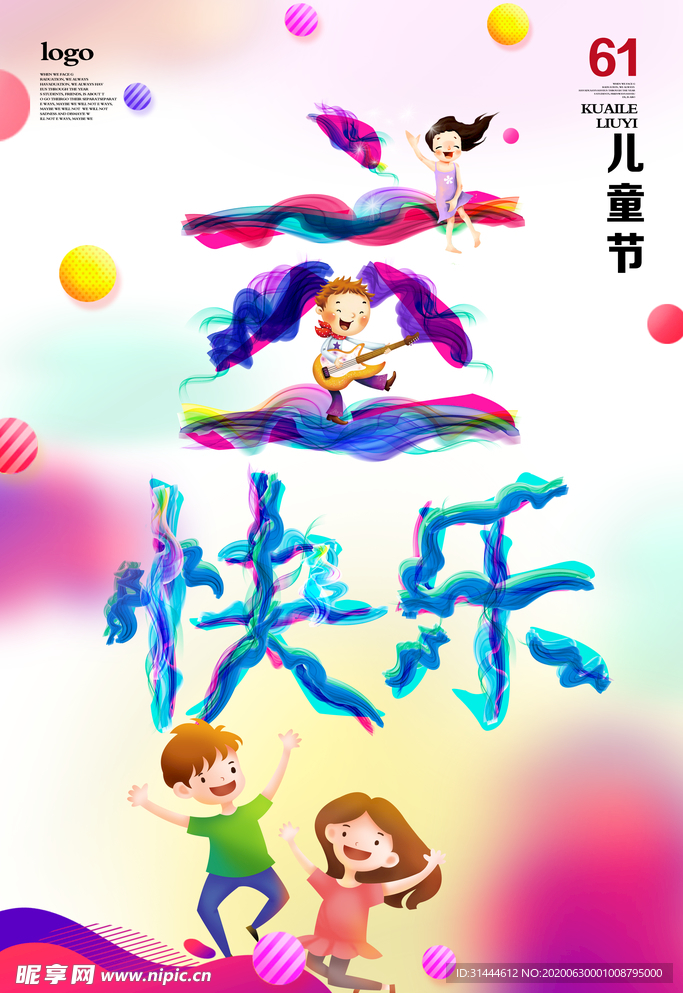 六一儿童节快乐海报