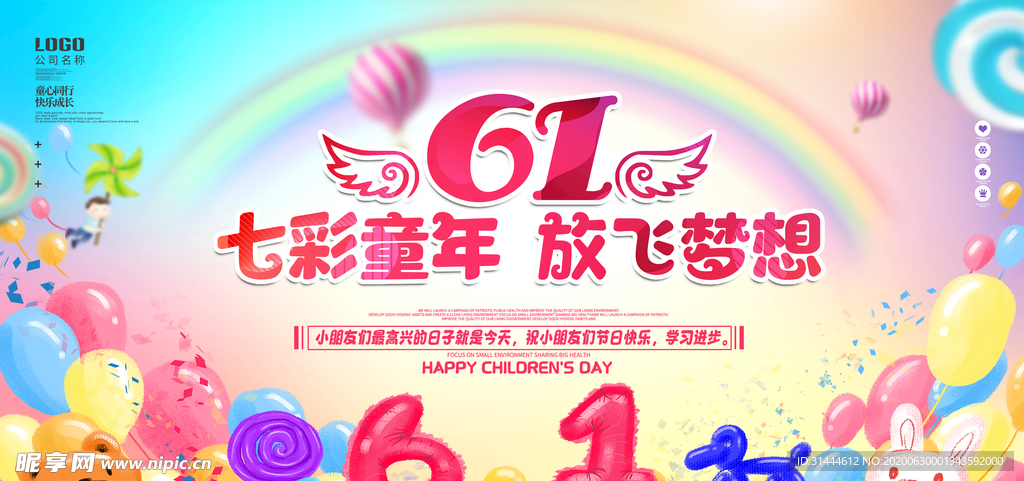 六一儿童节文艺汇演背景展板