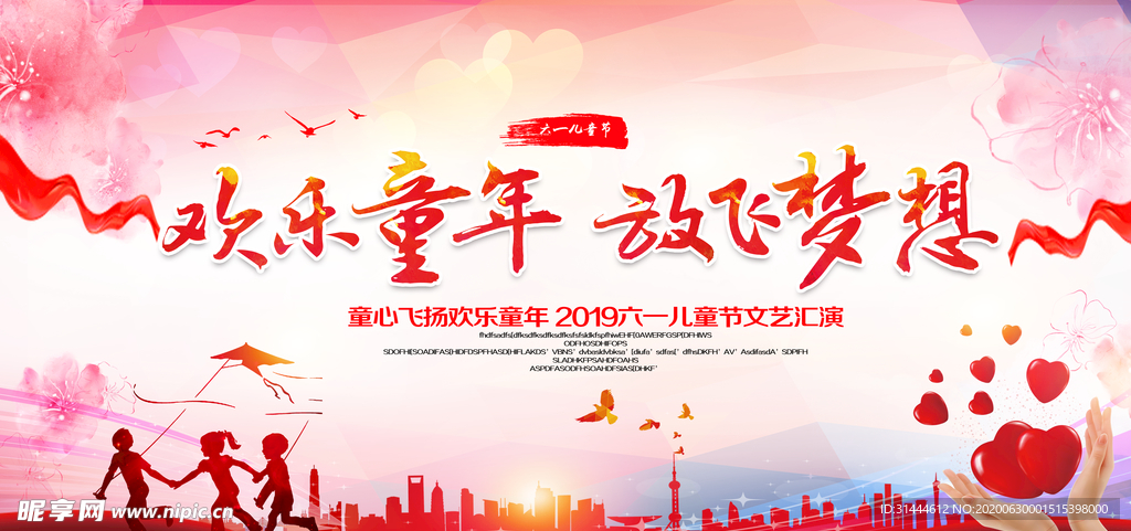 六一儿童节文艺汇演晚会舞台背景