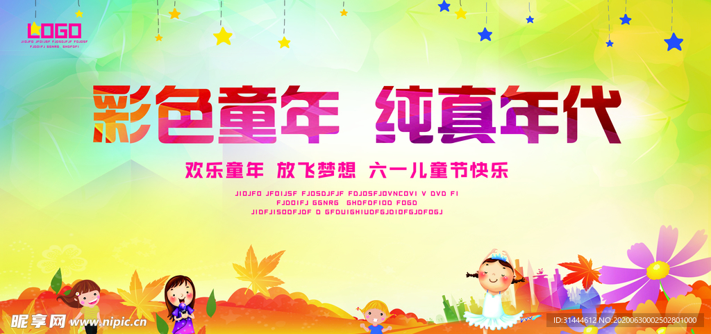 六一儿童节舞台背景展板