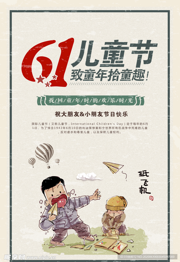 创意复古六一儿童节海报