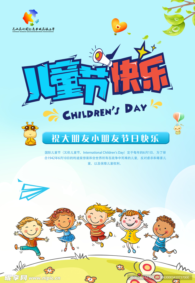 六一儿童节宣传海报