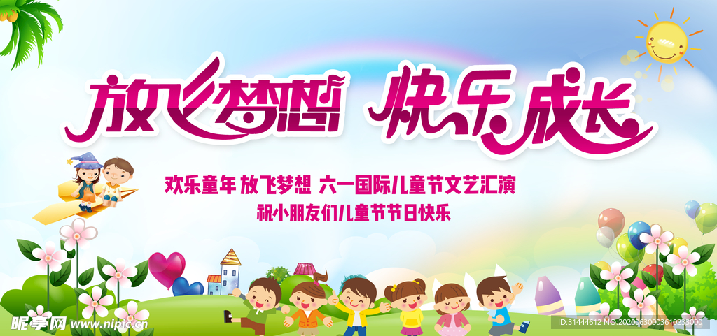 六一儿童节演出舞台背景