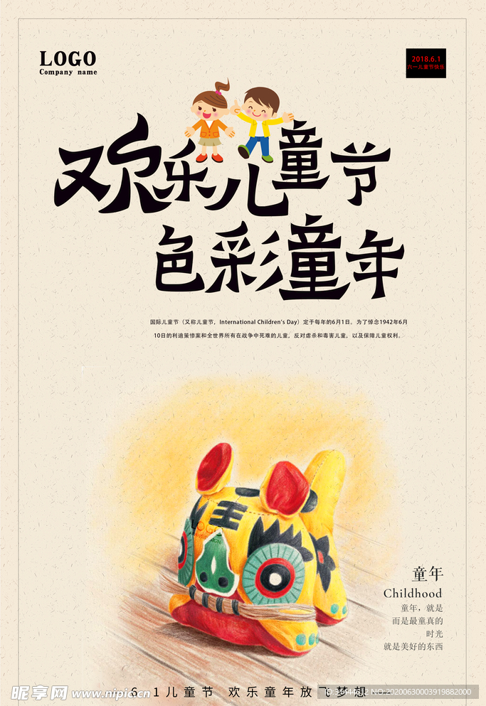 创意六一儿童节海报
