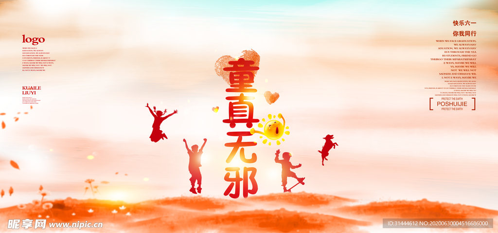 创意六一儿童节海报