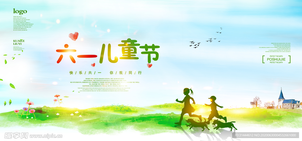 大气创意六一儿童节宣传海报