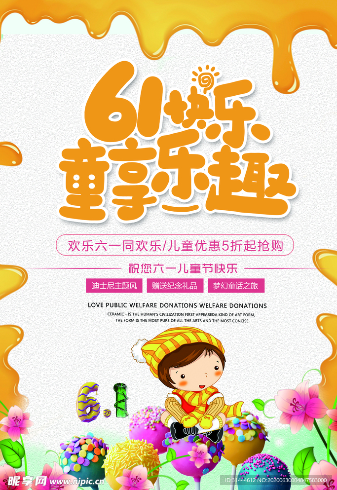 六一儿童节主题海报CMYK