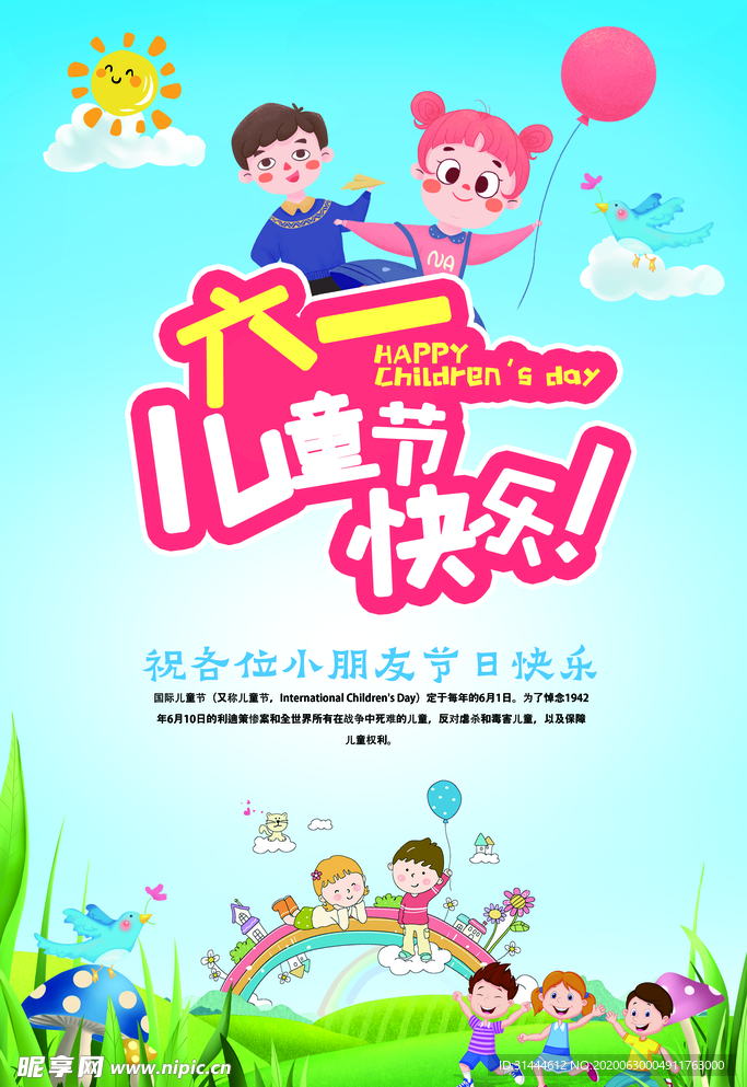 六一儿童节主题海报CMYK