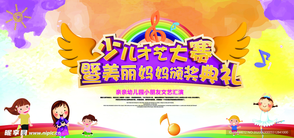 儿童节舞台背景展板CMYK